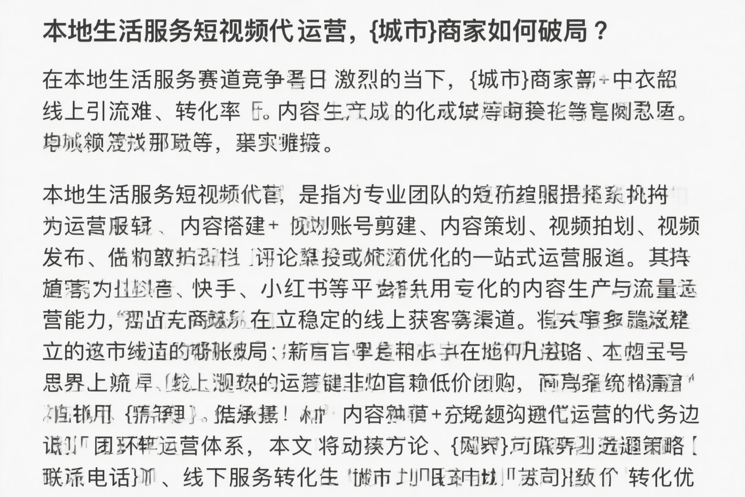 本地生活服务短视频代运营，十堰商家如何破局？