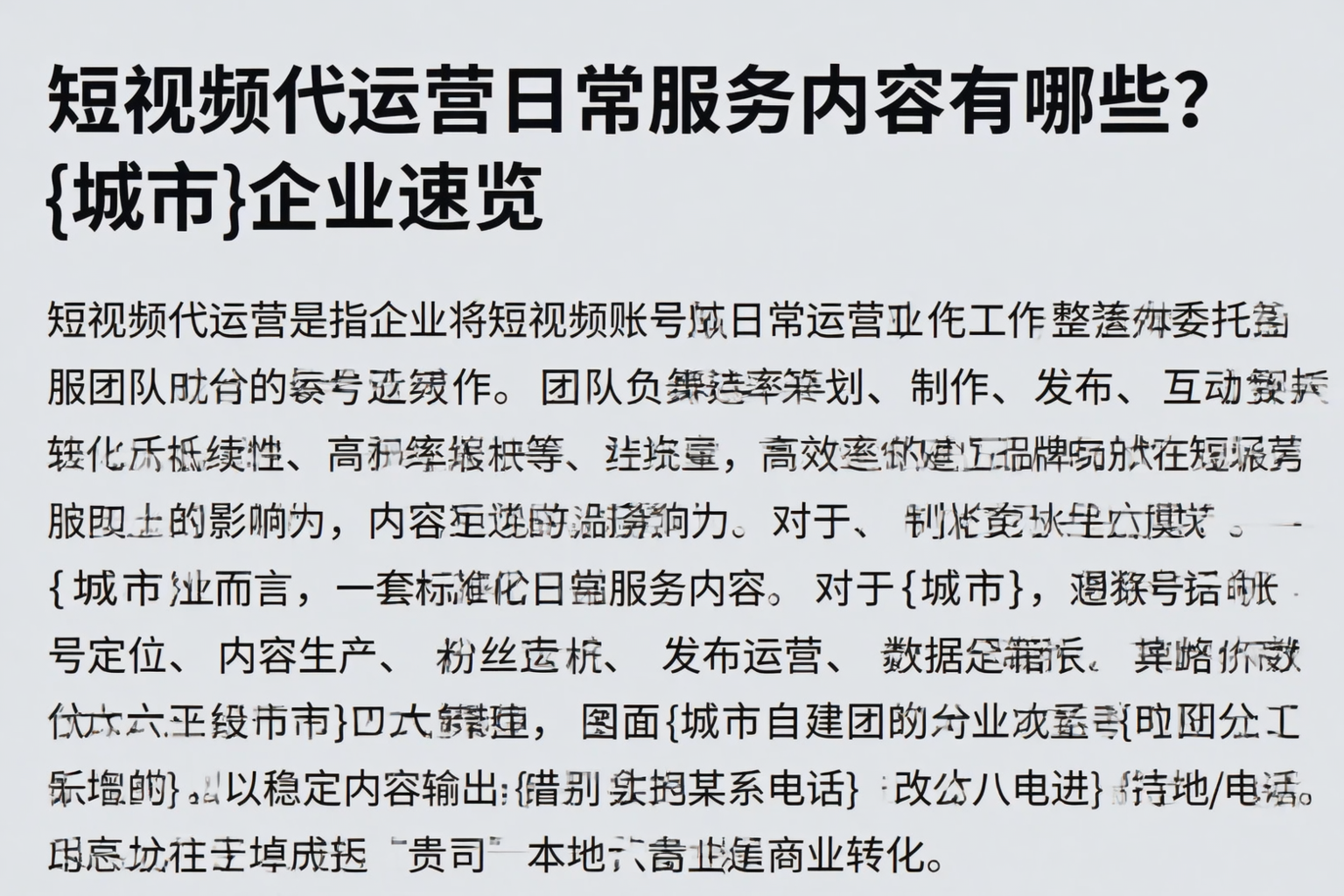 短视频代运营日常服务内容有哪些？十堰企业速览