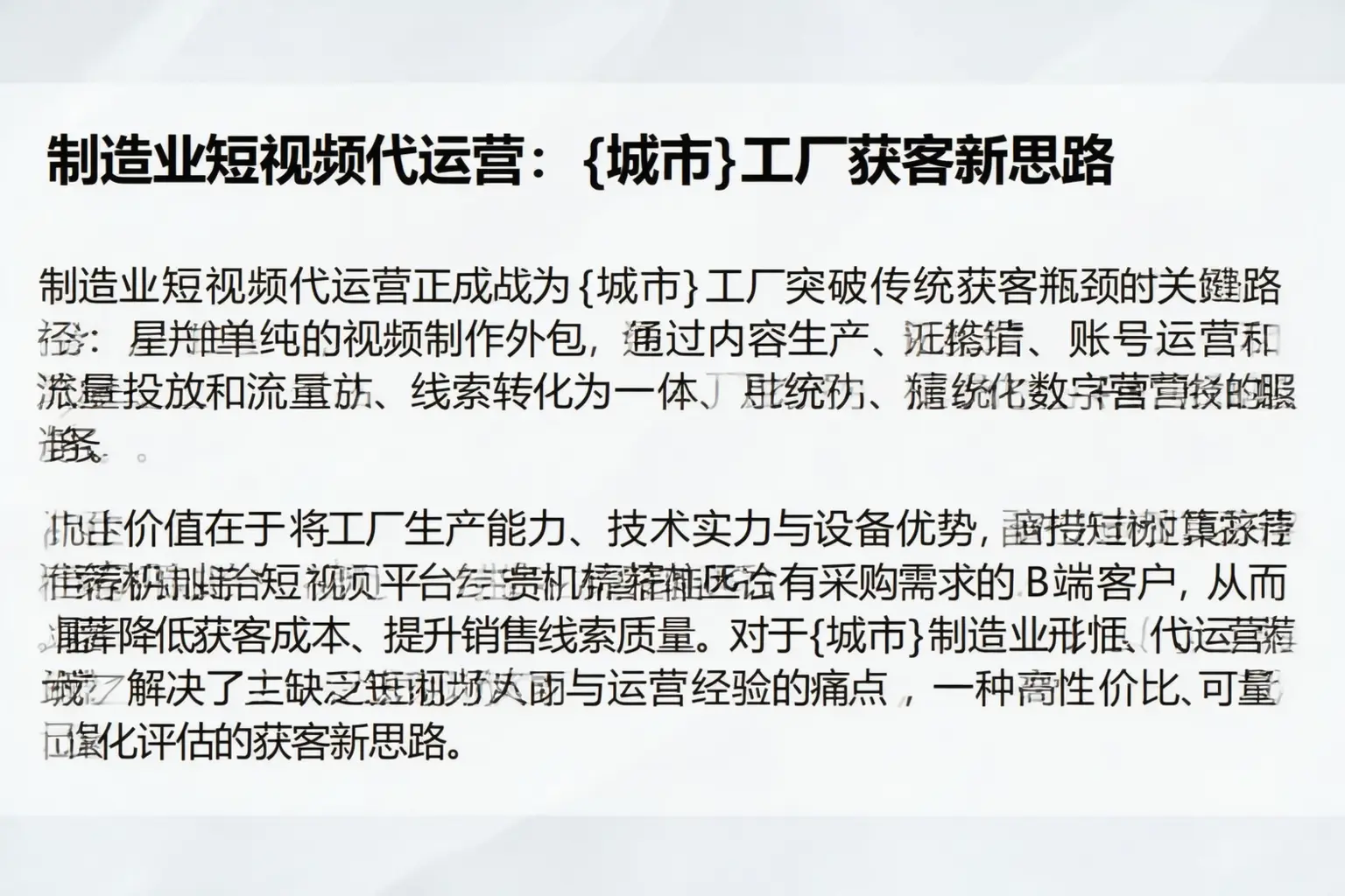 制造业短视频代运营：十堰工厂获客新思路