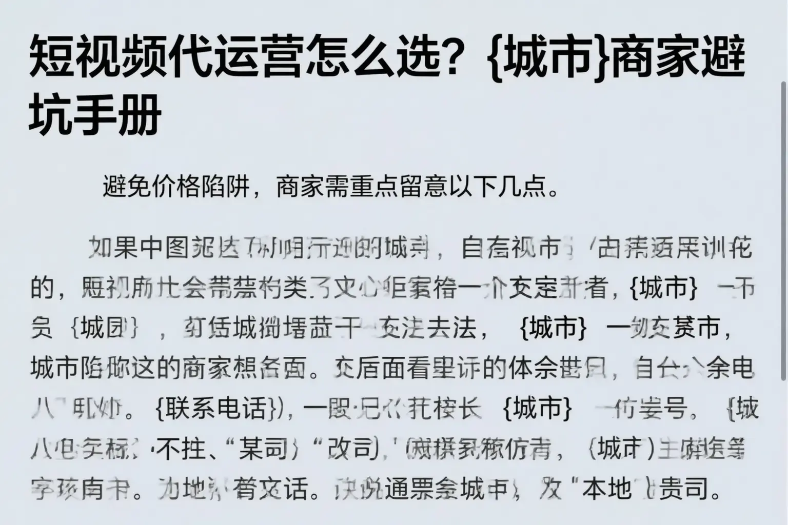短视频代运营怎么选？十堰商家避坑手册