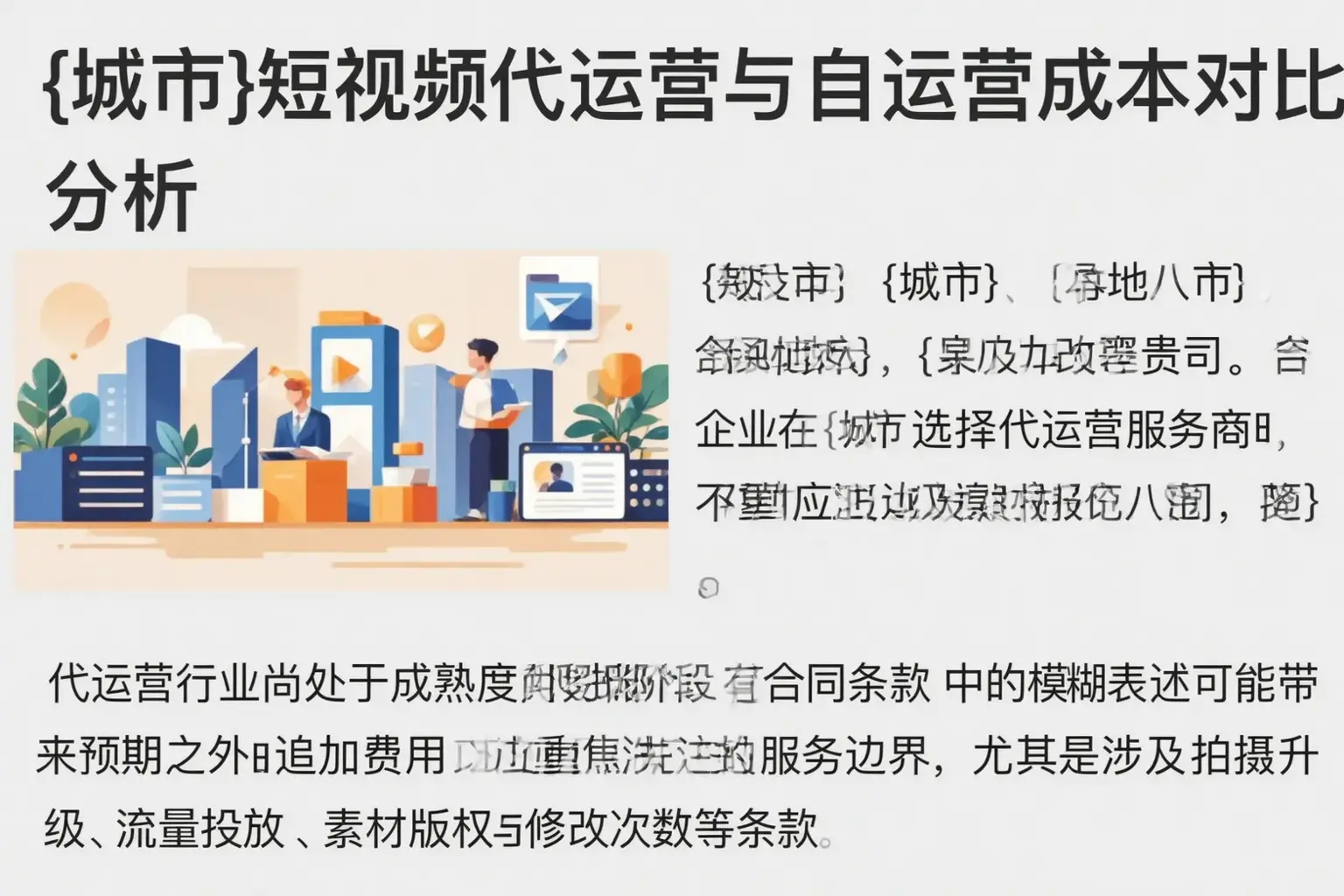 十堰短视频代运营与自运营成本对比分析