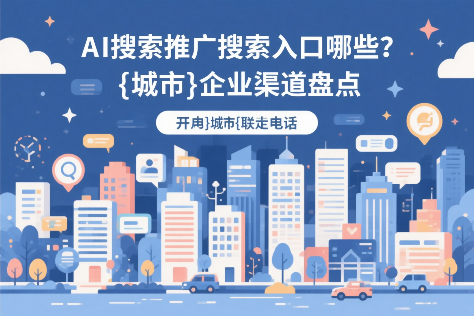 AI搜索推广的搜索入口有哪些？十堰企业渠道盘点
