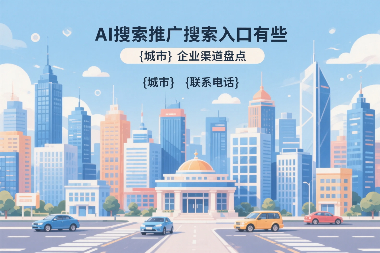AI搜索推广的搜索入口有哪些？十堰企业渠道盘点