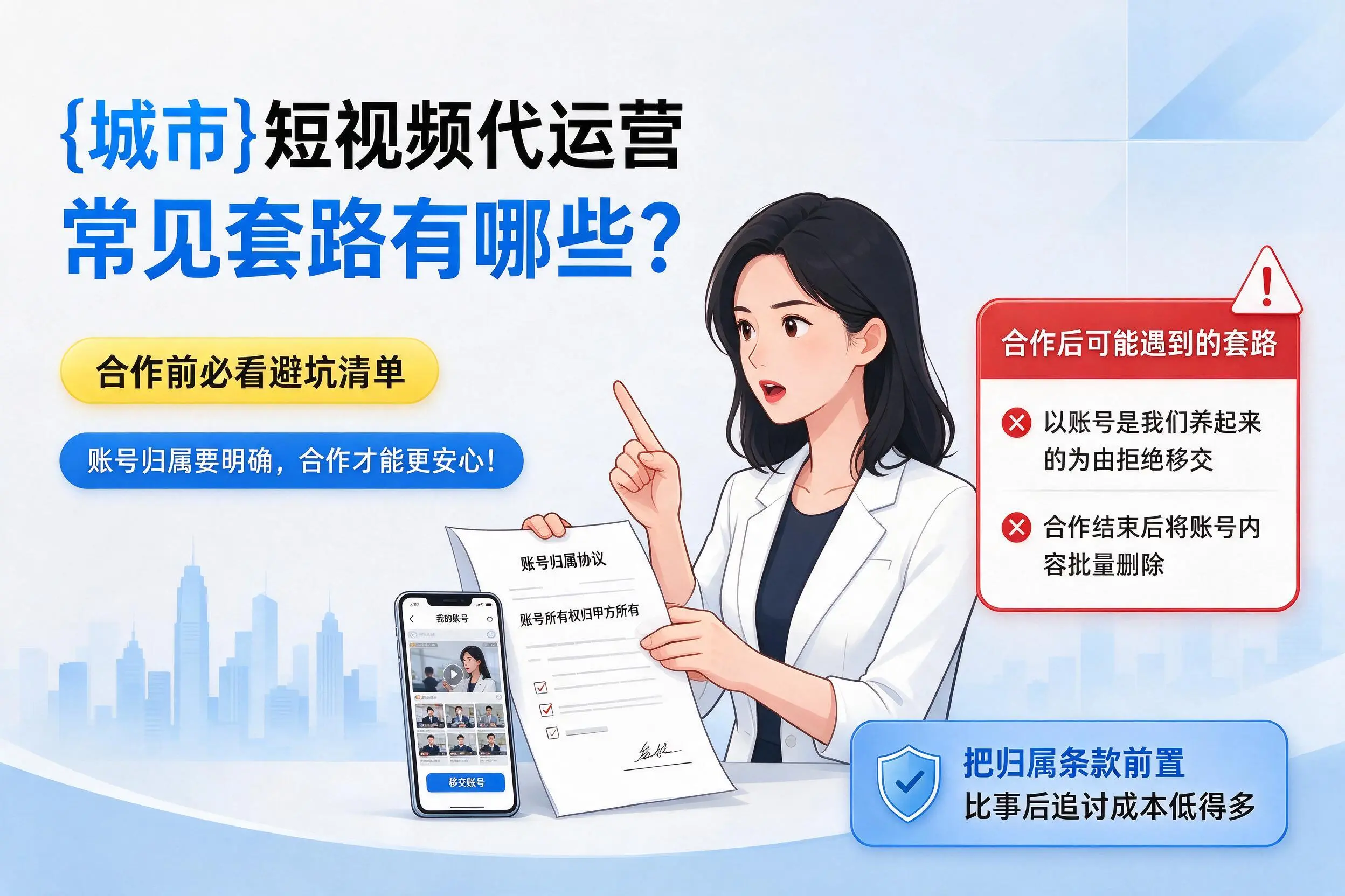 十堰短视频代运营常见套路有哪些?合作前必看避坑清单